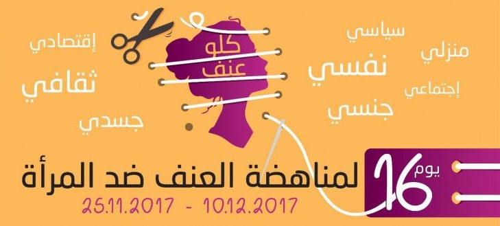 نضال المرأة تؤكد دعمها للحملة الوطنية لمناهضة العنف ضد المرأة